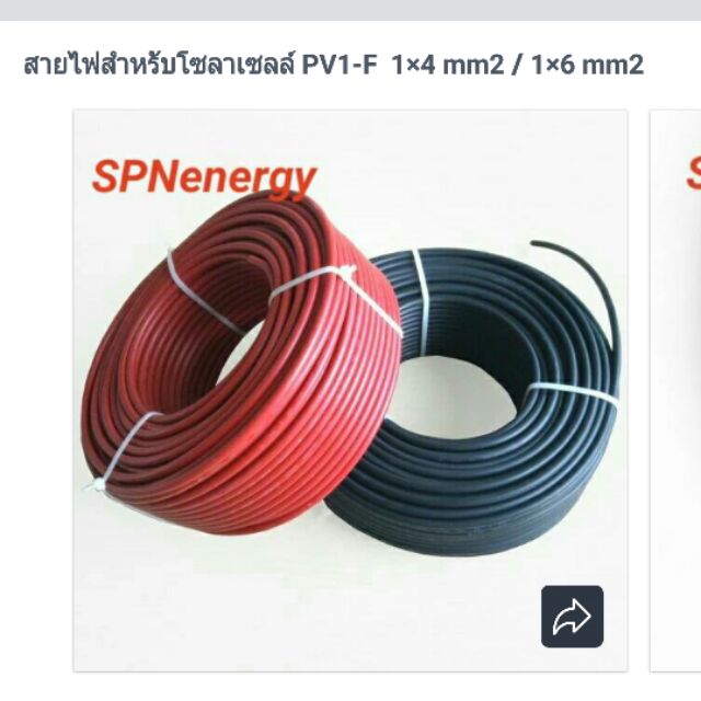 ภาพหน้าปกสินค้าสายไฟสำหรับโซลาเซลล์ PV1-F 14 mm2 / 16 mm2 สายไฟเส้นใหญ่มาตรฐาน TUV/ CE SPNMenergy