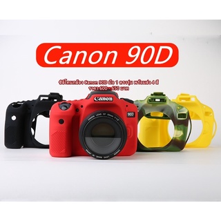 ซิลิโคน Canon 90D ตรงรุ่น พร้อมส่ง 4 สี