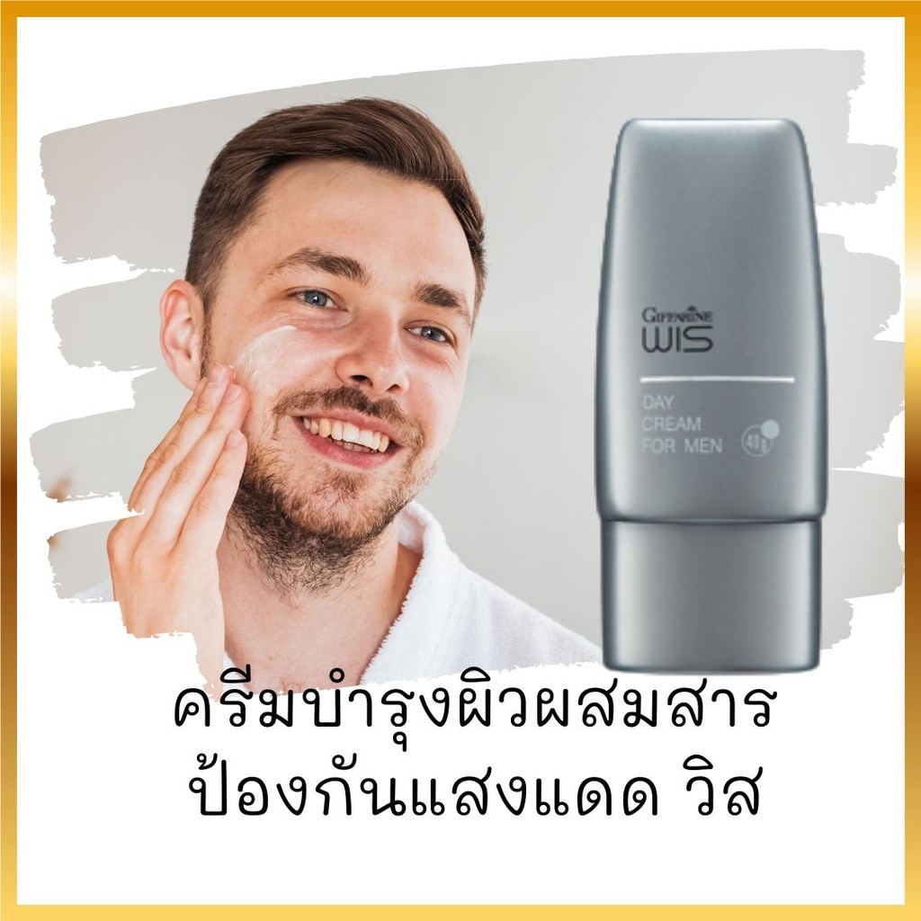 วิส-กิฟฟารีน-wis-giffarine-ชุดดูแลผิวผู้ชาย-โฟมวิส-ครีมบำรุงผิววิส-ไนท์-ครีม-วิส-ลิป-บาล์ม-วิส