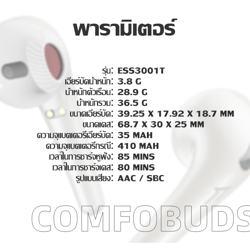 คำอธิบายเพิ่มเติมเกี่ยวกับ 1MORE Comfobuds 2 ES303 / ESS3001T หูฟัง หูฟังไร้สาย หูฟังบลูทูธไร้สาย True Wireless หูฟังตัดเสียงรบกวนไร้สาย หูฟังลดเสียงรบกวน