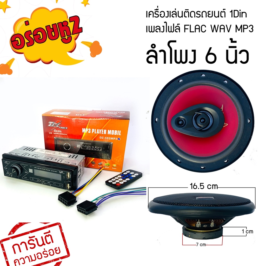 โปรแรงลดราคา-ชุดวิทยุรถยนต์บลูทูธพร้อมลำโพงรถยนต์6นิ้วราคาประหยัด-เครื่องเสียงรถยนต์ราคาถูกสุดๆ-ชุดอร่อยหู2