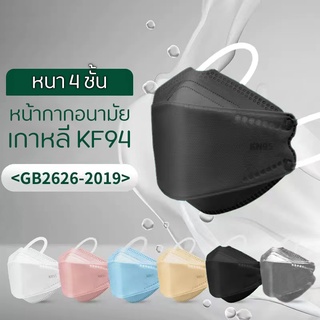 หน้ากากอนามัย KF94 หน้ากากเกาหลี หน้ากาก แมสเกาหลี หน้ากากอนามัยเกาหลี mask หน้ากากอนามัยอย่างดี 1แพ็ค10ชิ้น สุขภาพ