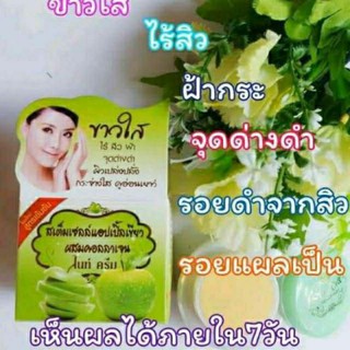 ครีมเสต็มเซลล์แอปเปิ้ลเขียวผสมคอลลาเจนไนท์ครีม