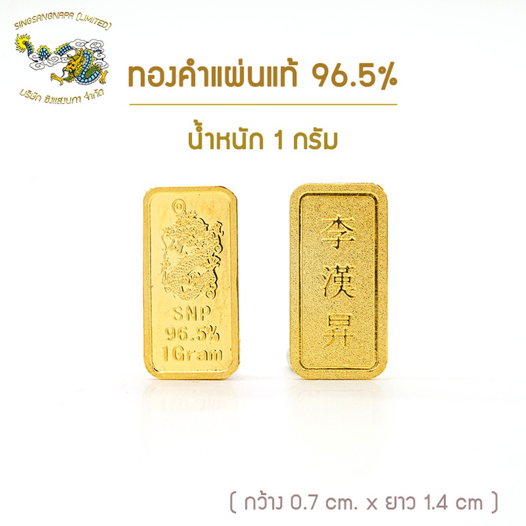 รูปภาพของSSNPGOLD7 ทองแท่ง/ทองคำแท่ง 96.5% น้ำหนัก 1 กรัม มี 2 แบบ สินค้าพร้อมใบรับประกันลองเช็คราคา