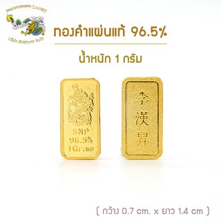 ภาพหน้าปกสินค้าSSNPGOLD7 ทองแท่ง/ทองคำแท่ง 96.5% น้ำหนัก 1 กรัม มี 2 แบบ สินค้าพร้อมใบรับประกัน ที่เกี่ยวข้อง