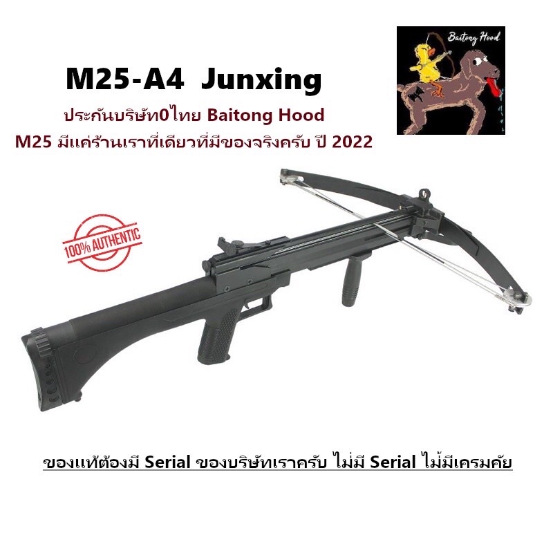 ภาพหน้าปกสินค้าหน้าไม้ M25 junxing ยิงลูกเหล็กได้ crossbow (เเถมมีของเเถม)
