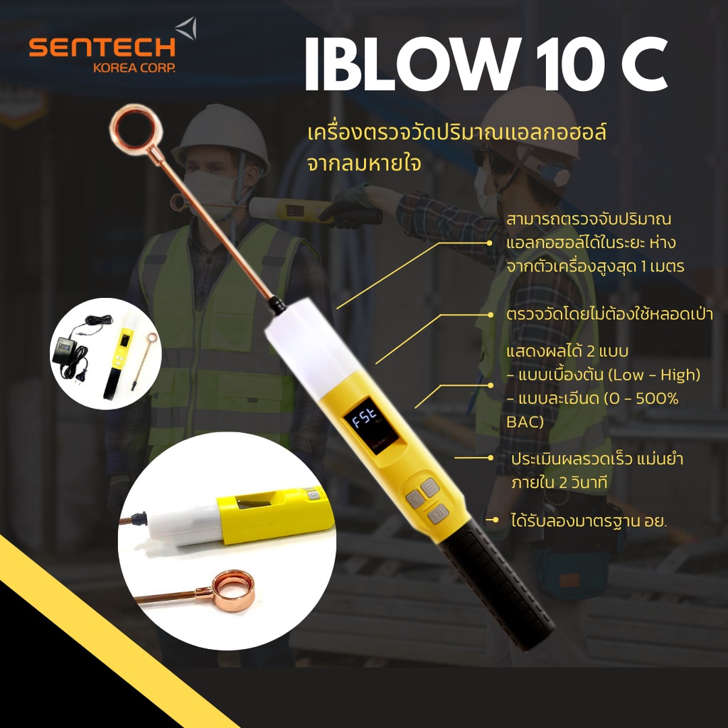 เครื่องตรวจวัดปริมาณแอลกอฮอล์จากลมหายใจ-รุ่น-iblow-10c