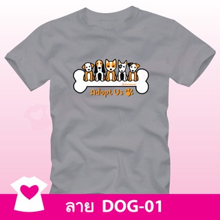 เสื้อยืดลายหมาน่ารัก (DOG-01) คอกลม-คอวี สีเทา ร่วมบริจาคช่วยน้องสุนัขจร
