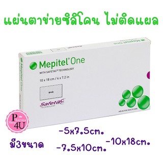 ภาพหน้าปกสินค้าMolnlycke Mepitel One แผ่นตาข่ายซิลิโคน ไม่ติดแผล (1 แผ่น) ที่เกี่ยวข้อง