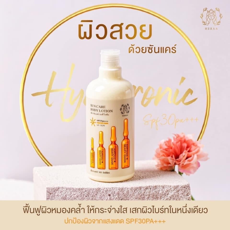 ฮีร่า-ซัน-แคร์-บอดี้-โลชั่น-heraa-sun-care-body-lotion-กันแดดวานิก้า