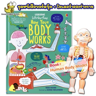 (ใช้โค้ดรับcoinคืน10%ได้) พร้อมส่ง บอร์ดบุ๊คเล่มใหญ่ Usborne Lift-the-Flap - How Your Body Works หนังสือเด็กเล็ก เปิดปิดได้ พร้อมโมเดล ร่างกายมนุษย์