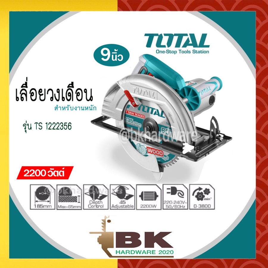 total-เลื่อยวงเดือน-9-นิ้ว-total-รุ่น-ts-1222356-2200วัตต์-รุ่นรองรับงานหนัก