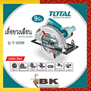 TOTAL เลื่อยวงเดือน 9 นิ้ว Total รุ่น TS 1222356 2200วัตต์ รุ่นรองรับงานหนัก