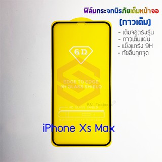 P-One ฟิล์มกระจกนิรภัยเต็มหน้าจอ iPhone XS Max (กาวเต็ม ขอบสีดำ)