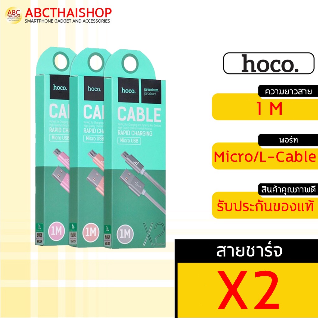 Hoco X2 สายชาร์จมือถือ สำหรับ Smartphone 2.1A สายเชือกถัก | Shopee Thailand