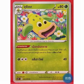 [ของแท้] อุซึดง C 002/070 การ์ดโปเกมอนภาษาไทย [Pokémon Trading Card Game]