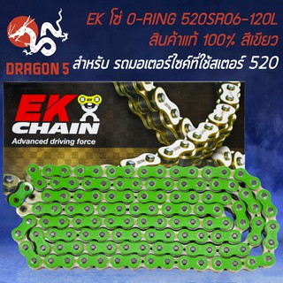 EK โซ่ O-RING โอริง 520SR06-120L สินค้าแท้ 100% นำเข้าจากญี่ปุ่น สีเขียว