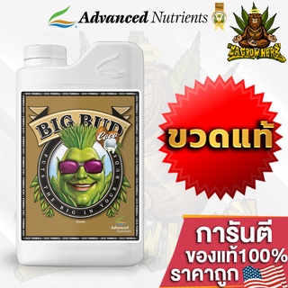 Big Bud CoCo ปุ๋ยAdvanced Nutrients ปุ๋ยเร่งดอกใหญ่ เพิ่มน้ำหนักดอกและผลผลิต ขนาด 1L ขวดแท้โรงงาน