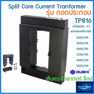 QUBIX CT Split Core หม้อแปลงกระแสไฟฟ้า รุ่นแกนแยก/ถอดประกอบ TP-816 ยี่ห้อ Qubix 2000/5A-5000/5A