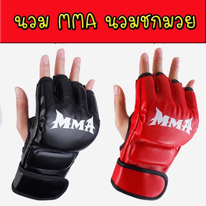 ภาพหน้าปกสินค้านวมชกมวย 2ชิ้น นวมmma ซ้อมมวย MMA Boxing gloves ถุงมือมวย เป้าชกมวย เป้าเทควันโด้ เทควันโด้