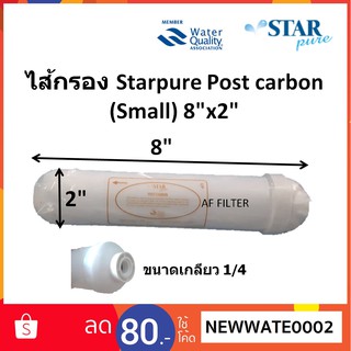 ไส้กรอง Starpure Post Carbon 8