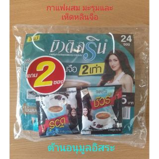 ภาพหน้าปกสินค้ากาแฟบิวติสรินผสมมะรุม เพิ่มมะรุมและเห็ดหลินจือ 2 ท่า ( 1 แพ็คมี 24 ซอง) ซึ่งคุณอาจชอบสินค้านี้