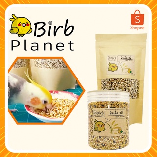 มิลเล็ต 3 สี อาหารนก อาหารธัญพืชสำหรับนก - 300g / 200g - 3 color millet mix for birds BIRB Planet