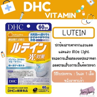 ภาพหน้าปกสินค้า[พร้อมส่ง/ exp. 2025] DHC Lutein สำหรับ 20, 30, 60 วัน ที่เกี่ยวข้อง