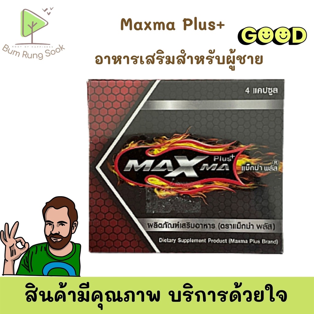 maxma-plus-แม็กม่า-พลัส-อาหารเสริมคุณผู้ชาย-ราคาถูก-พร้อมส่ง