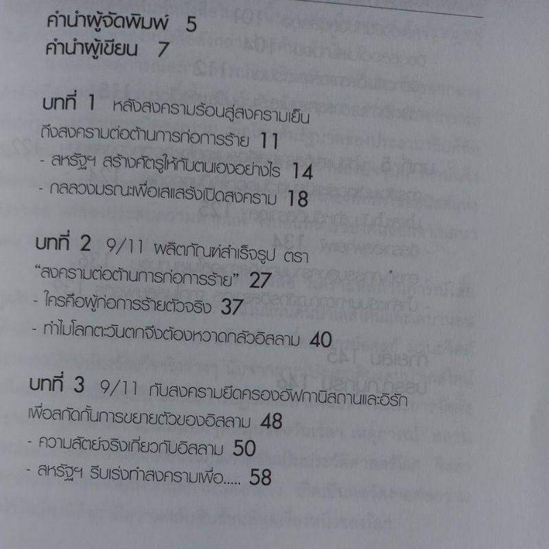 หนังสือความรู้ทั่วไป-จากไนล์สู่ยูเฟรติส-มหาอาณาจักร-อิสราเอล-น้ำ-น้ำมัน-เลือด-เรียบเรียงโดย-อดุลย์-มานะจิตต์