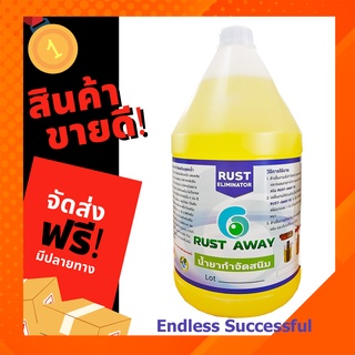 น้ำยากำจัดสนิม RUST ELIMINATOR กำจัดสนิมได้ ไม่เป็นกรด ไม่ทำลายเนื้อชิ้นงาน ผลิตภัณฑ์ Organic ขนาด 4 ลิตร