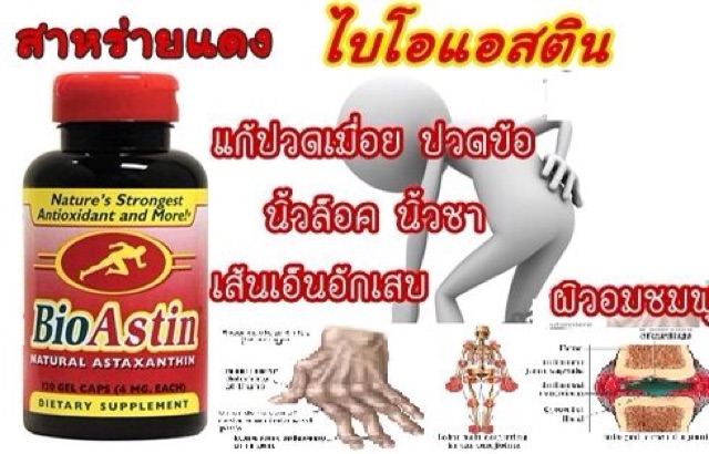 ภาพสินค้าสาหร่ายแดงไบโอแอสติน  Bioastin Astazanthin New ขนาด 60 เม็ด 4mg. จากร้าน jaomaeshop บน Shopee ภาพที่ 3