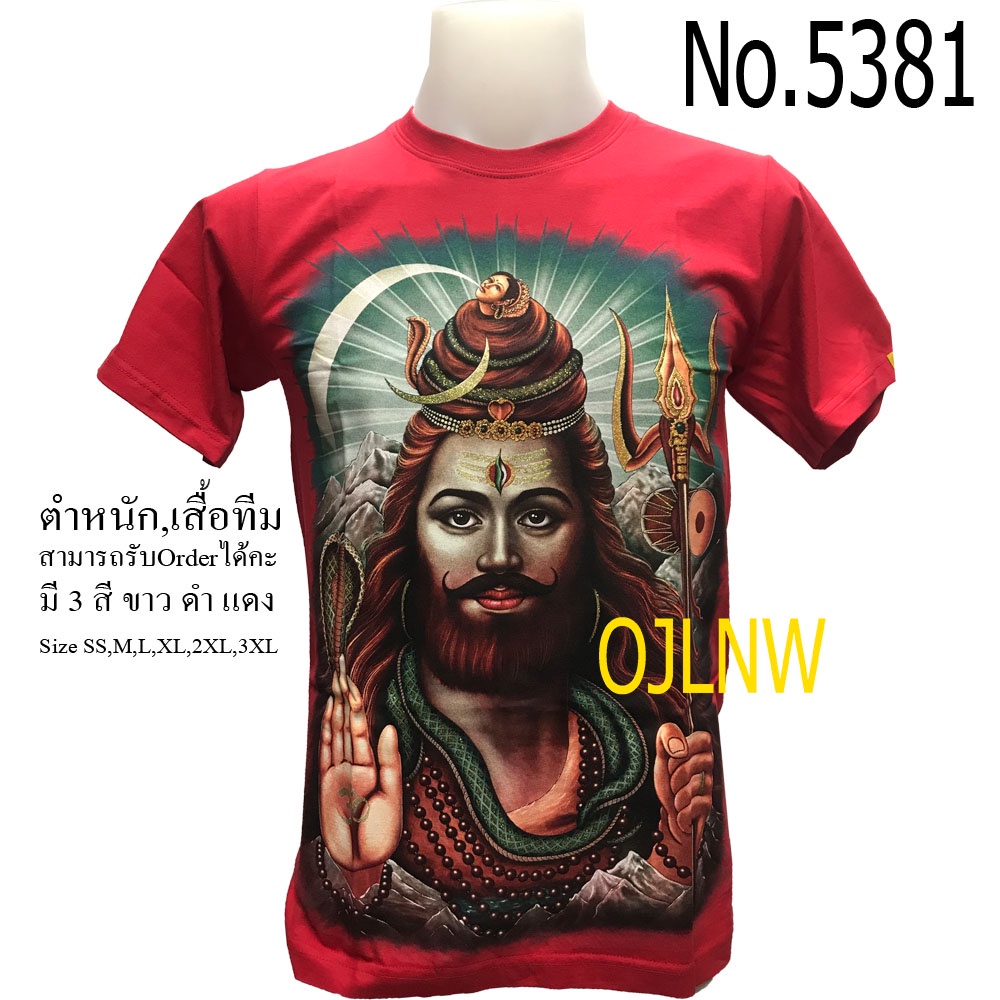 เสื้อสกรีนลาย-พระศิวะ-shiva-พระสิวะ-พระพิฆเนศ-พระพิฆเนตร-พระพิฒเนตร-พระพิฒเนศ-เสื้อมงคล-เสื้อพระ-cotton-100-เทพฮินดู