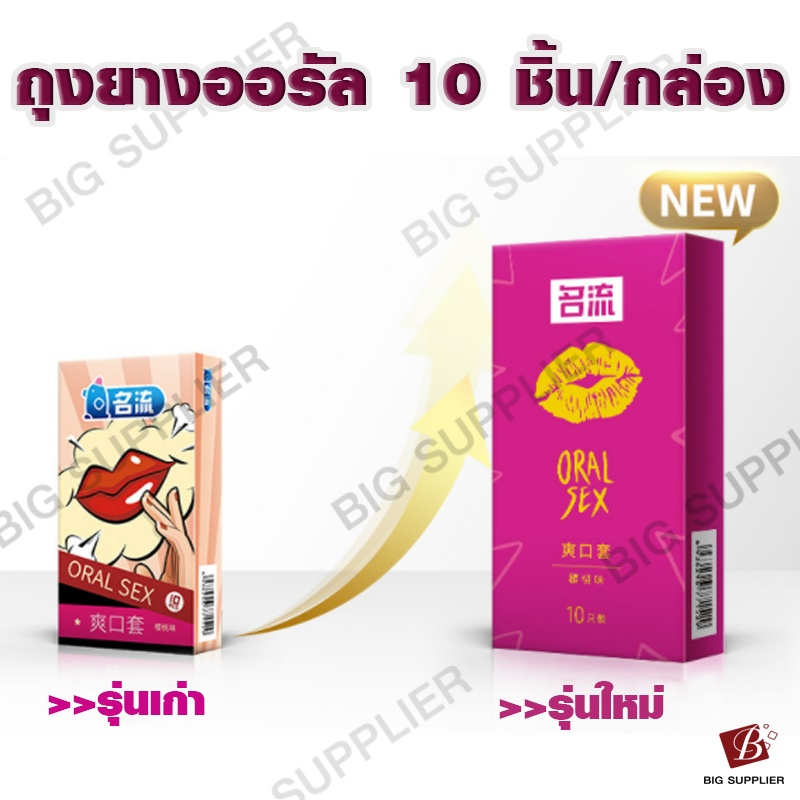 ถุงยางลิ้น-ถุงสวมลิ้น-อนามัย-กลิ่นเชอรี่-make-love-condom