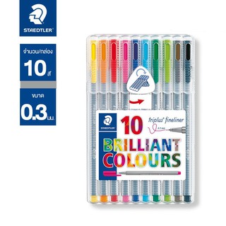 Staedtler Brilliant Colours ชุดปากกา 10 สี รุ่น 334SB10