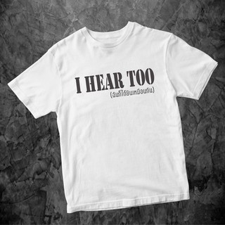 T-shirt  🔥(พร้อมส่ง)🔥เสื้อIHERETOOเสื้อยืดล้อเลียนการเมืองเสื้อลุง มีทั้งขาวและดำ cotton 100 %S-5XL