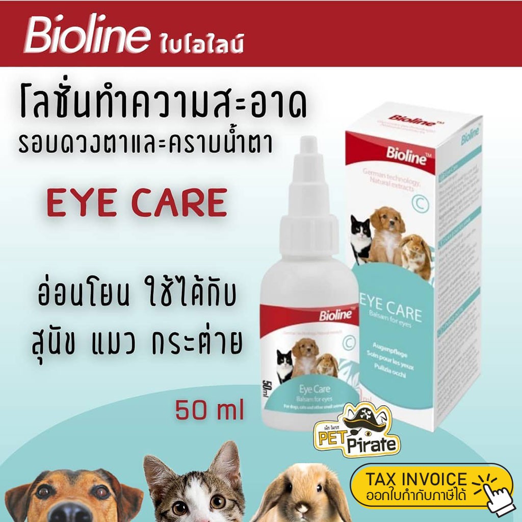 ภาพหน้าปกสินค้าBioline Eye Care โลชั่นทำความสะอาดรอบดวงตาและคราบน้ำตา อ่อนโยน ใช้ได้กับสุนัข แมว กระต่าย 50 ml