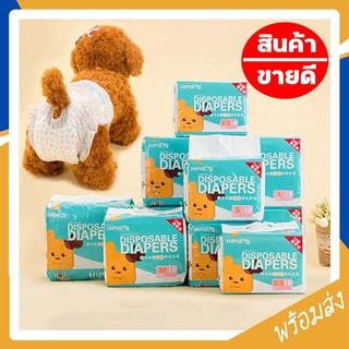 ภาพหน้าปกสินค้าMITI4 พร้อมส่ง ผ้าอ้อมน้องหมา XXS-XL (1ห่อ=10ชิ้น) รอบเอว 14-65 ซม. ผ้าอ้อมสุนัข เพศเมีย ผ้าอ้อมสัตว์เลี้ยง COD ST035 ที่เกี่ยวข้อง