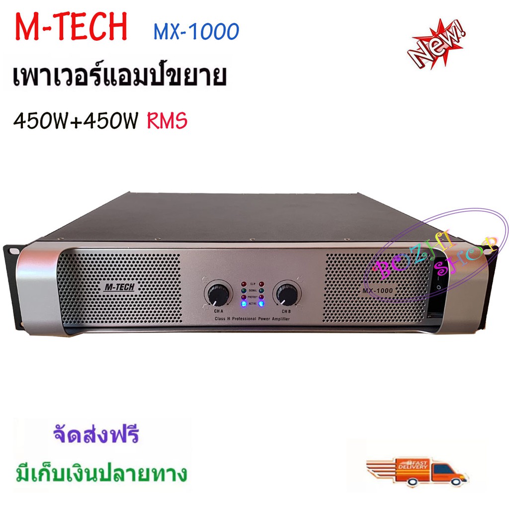 m-tech-professional-poweramplifier-เพาเวอร์แอมป์-450w-450w-เครื่องขยายเสียง-รุ่น-mx-1000