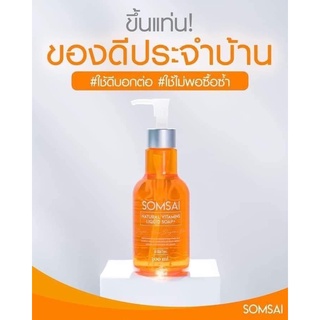 [ใส่โค้ด INCSL66 ลด 50%] สบู่ส้มใส ของแท้ 100% พร้อมส่ง