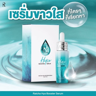 RATCHA HYA Booster Serum (แพ็คเกจใหม่ล่าสุด )