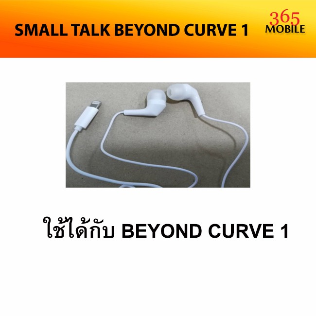 small-talk-beyond-curve-1-หูฟัง-สินค้าศูนย์ไทยแท้-รับประกันศูนย์-6-เดือน