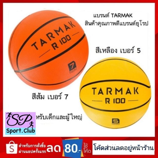 ภาพหน้าปกสินค้าลูกบาสเก็ตบอล TARMAK คุณภาพดีแบรนด์ยุโรป ราคาประหยัด (เติมลมพร้อมใช้งาน)