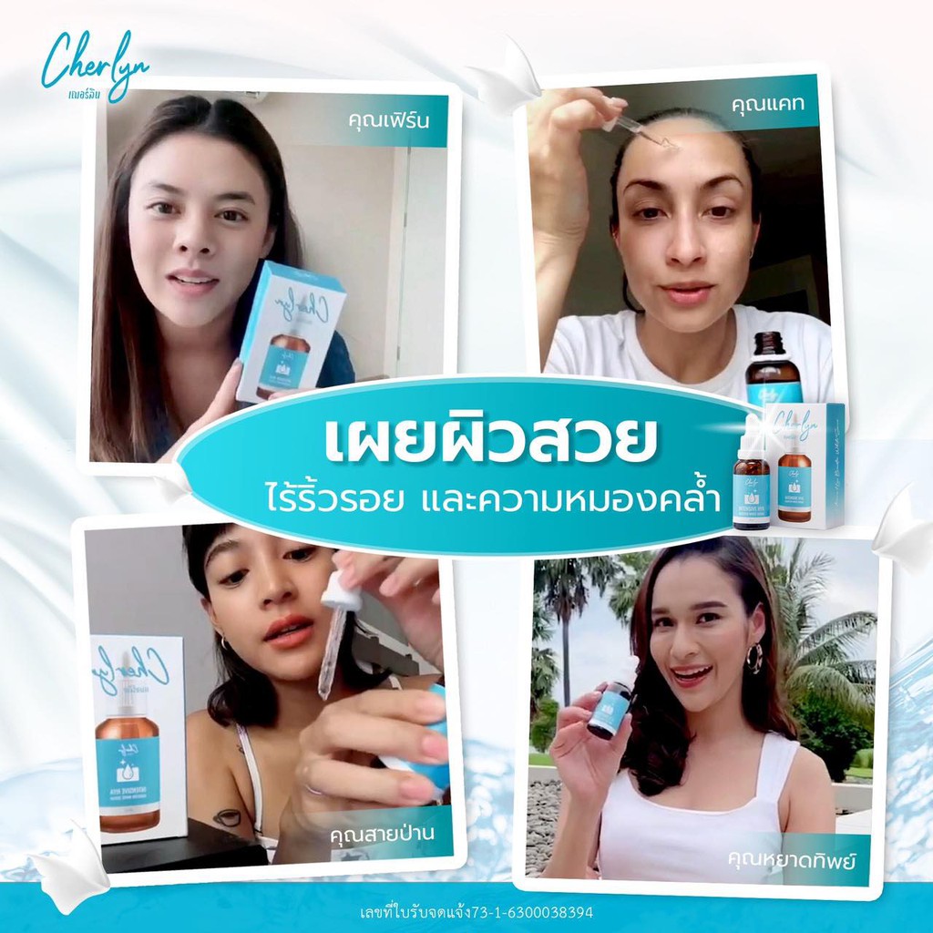 เซรั่มดารา-cherlyn-เซรั่ม-เซรั่มหน้าใส-เซรั่มบำรุงผิว-เซรั่มลดฝ้ากระ-หน้ากระจ่างใส-ฝ้ากระจางลง-ช่วยลดริ้วรอย-2ขวด