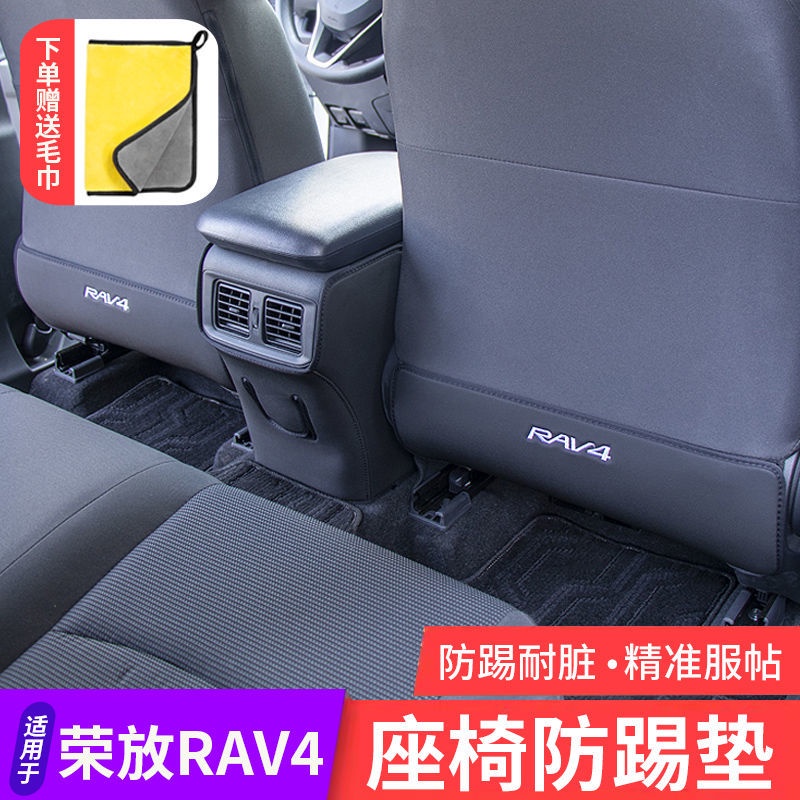 2020-22-toyota-rongfang-rav4-เบาะรองนั่งกันเตะอุปกรณ์ดัดแปลงภายในอุปกรณ์เสริมด้านหลังฝาครอบพิเศษแผ่นป้องกัน