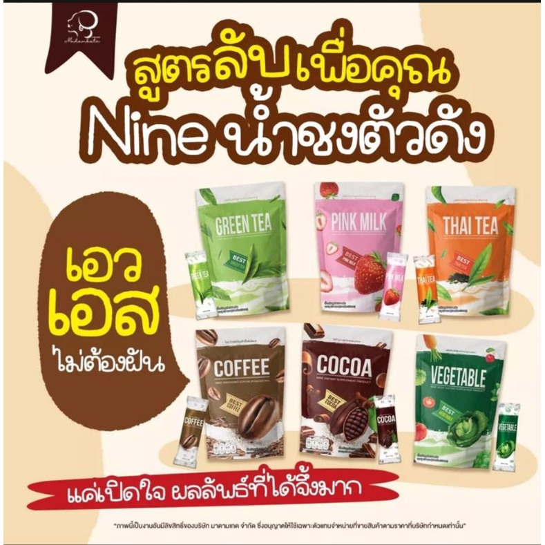 พร้อมส่ง-new-ขนาดใหม่-30-ซอง-น้ำชงไนน์-by-มาดามเกด-กาแฟไนน์-โกโก้ไนน์-ชาเขียว-ชาไทย-น้ำผัก-แคลน้อย-อิ่มนาน