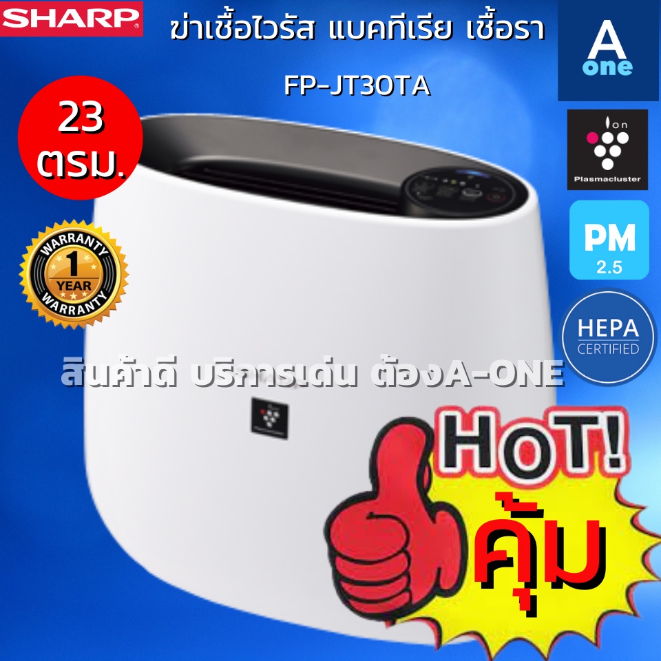 ภาพหน้าปกสินค้าแลกซื้อเพิ่มแผ่นฟอกแท้ % 699 บาท SHARPเครื่องฟอกอากาศ air purifier ขนาด 23 ตรม. รุ่น FP-J30TA สีดำ