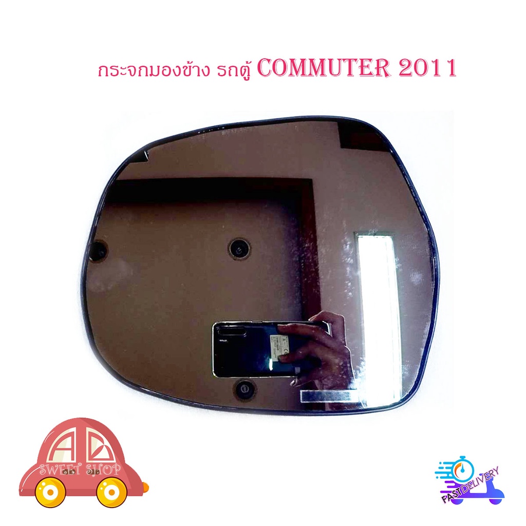 เนื้อเลนส์กระจกมองข้าง-รถตู้-toyota-commuter-2008-2011-ข้างซ้าย-มีบริการเก็บเงินปลายทาง