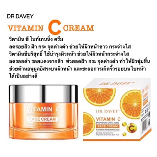 สินค้า DR. DAVEY Vitamin C Brightening & Anti-Aging Face Cream ลดรอยสิว ฝ้า กระ จุดด่างดำ ขนาด 50g**ของแท้ พร้อมส่ง