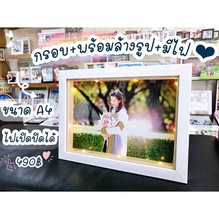 กรอบมีไฟ&amp;ล้างรูปพร้อมล้างรูป✨ขนาดA4✨ราคา490บาท